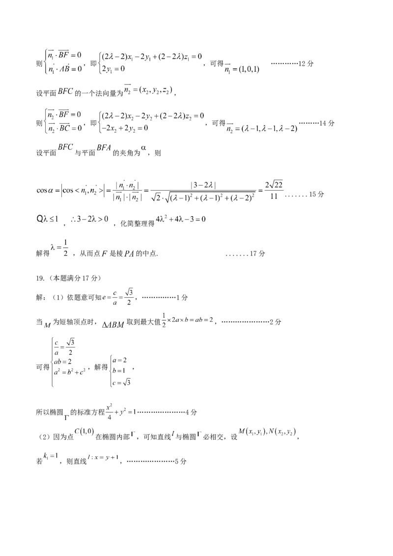 浙江省嘉兴市八校联盟2025-2026学年高二上学期期中联考数学试卷（含答案）_2025年11月高二试卷_251109浙江省嘉兴市八校联盟2025-2026学年高二上学期期中考试（全）