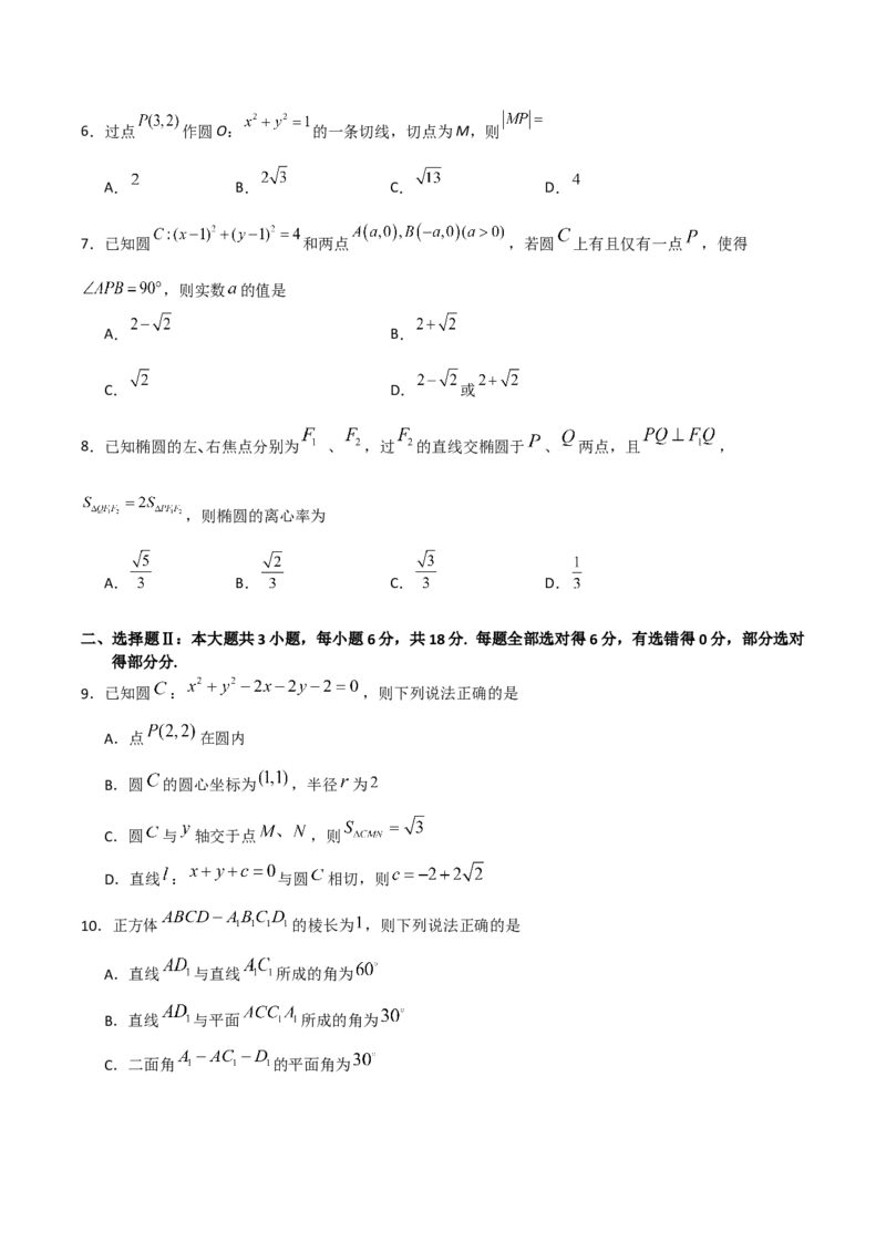 浙江省嘉兴市八校联盟2025-2026学年高二上学期期中联考数学试卷（含答案）_2025年11月高二试卷_251109浙江省嘉兴市八校联盟2025-2026学年高二上学期期中考试（全）