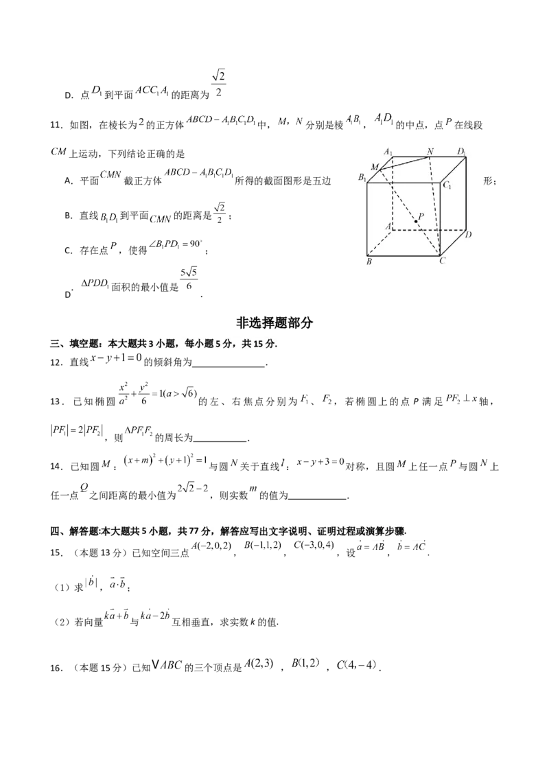 浙江省嘉兴市八校联盟2025-2026学年高二上学期期中联考数学试卷（含答案）_2025年11月高二试卷_251109浙江省嘉兴市八校联盟2025-2026学年高二上学期期中考试（全）