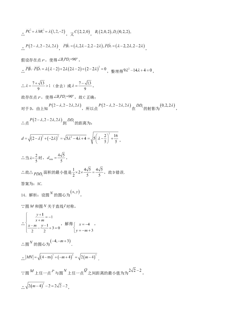 浙江省嘉兴市八校联盟2025-2026学年高二上学期期中联考数学试卷（含答案）_2025年11月高二试卷_251109浙江省嘉兴市八校联盟2025-2026学年高二上学期期中考试（全）