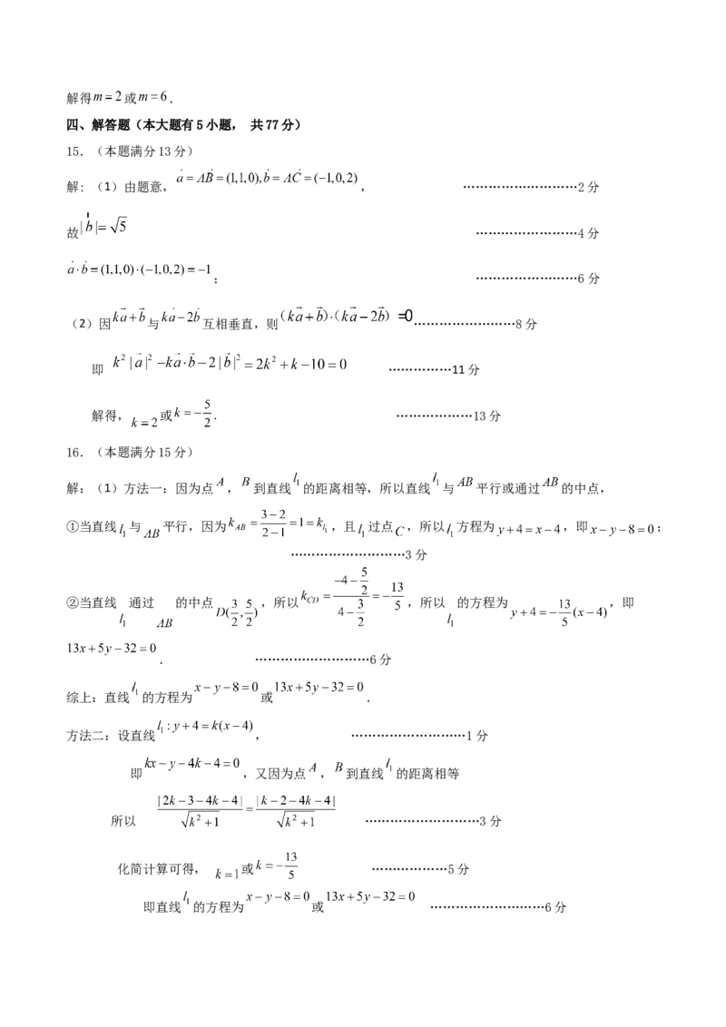 浙江省嘉兴市八校联盟2025-2026学年高二上学期期中联考数学试卷（含答案）_2025年11月高二试卷_251109浙江省嘉兴市八校联盟2025-2026学年高二上学期期中考试（全）