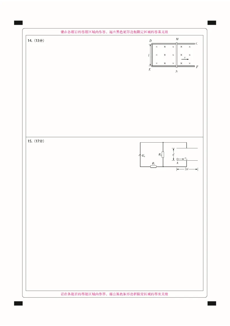 高二物理A答题卡定稿_2025年11月高二试卷_251117黑龙江省绥化市新时代2025-2026学年高二上学期11月期中联考（全）