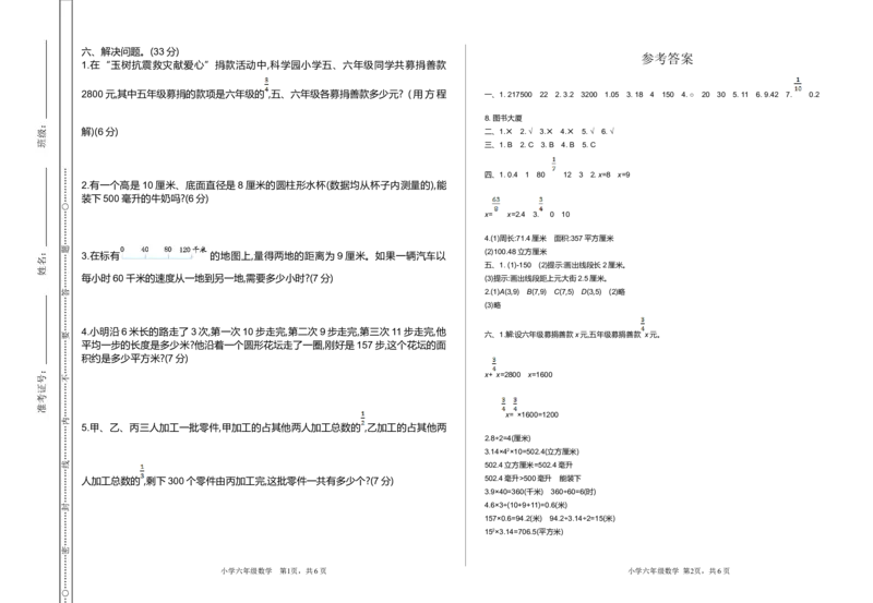 人教版数学六年级下册期末检测卷（1）_小学1-6年级全部试卷_数学_六年级_3-11-4、小学六年级数学下册_3-11-4-2、练习题、作业、试题、试卷_人教版_期末测试卷
