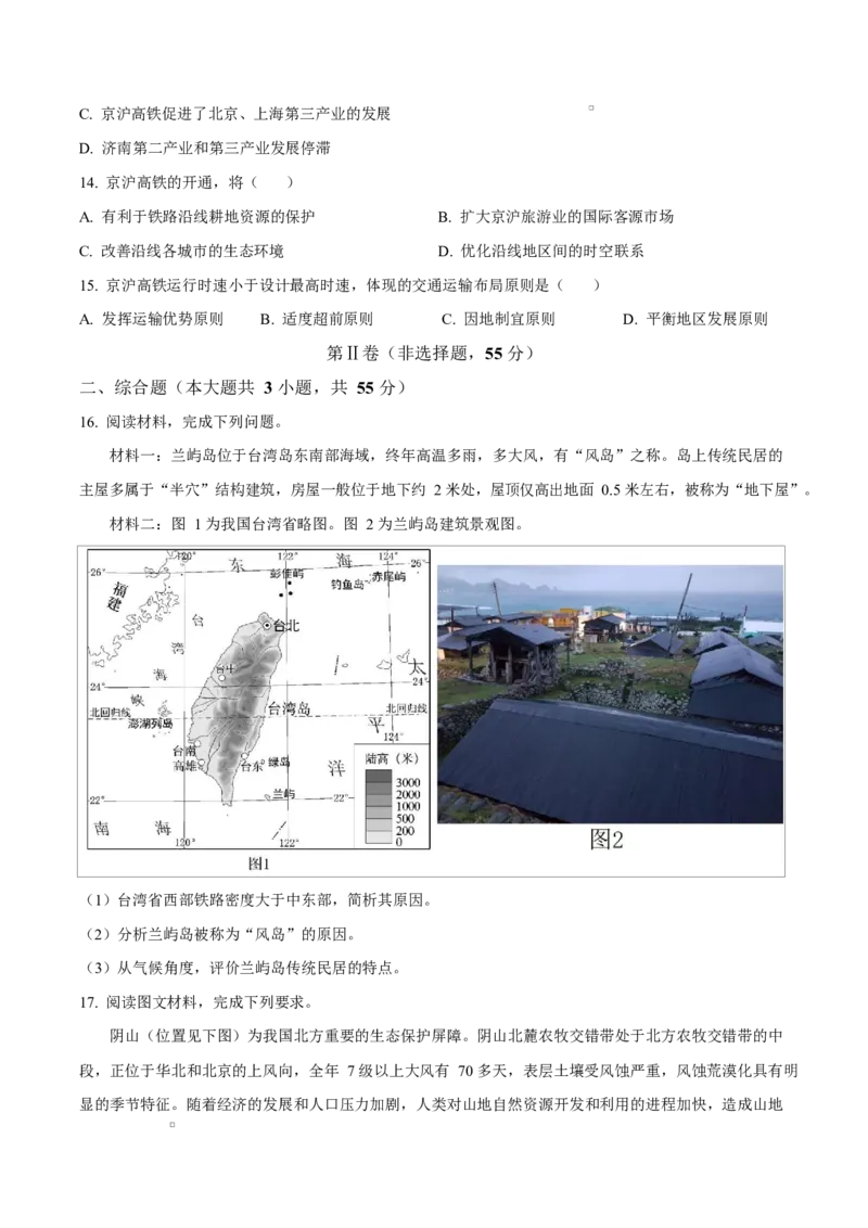 湖北省十堰市六县市区一中教联体学校2024-2025学年高二下学期3月联考地理试题（含答案）_2025年04月试卷_0415湖北省十堰市六县市一中教联体2024-2025学年高二下学期3月联考