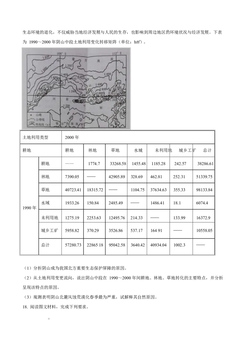 湖北省十堰市六县市区一中教联体学校2024-2025学年高二下学期3月联考地理试题（含答案）_2025年04月试卷_0415湖北省十堰市六县市一中教联体2024-2025学年高二下学期3月联考