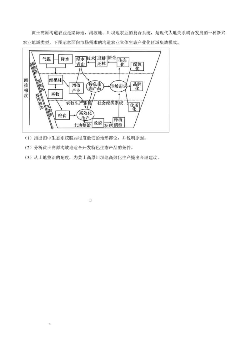 湖北省十堰市六县市区一中教联体学校2024-2025学年高二下学期3月联考地理试题（含答案）_2025年04月试卷_0415湖北省十堰市六县市一中教联体2024-2025学年高二下学期3月联考