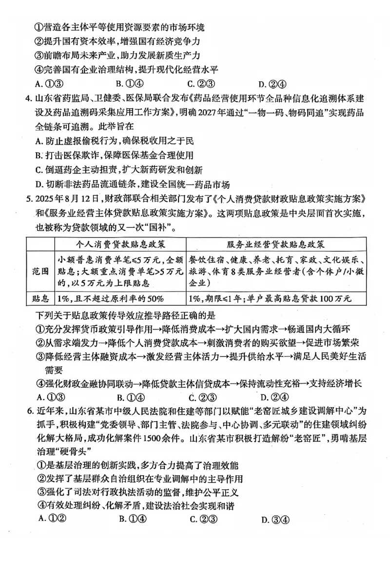 泰安市2026届高三上学期1月期末考试政治+答案_2024-2026高三（6-6月题库）_2026年01月高三试卷_0106山东省泰安市2026届高三上学期1月期末考试