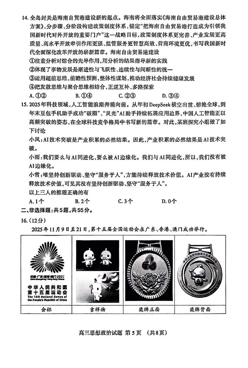 泰安市2026届高三上学期1月期末考试政治+答案_2024-2026高三（6-6月题库）_2026年01月高三试卷_0106山东省泰安市2026届高三上学期1月期末考试