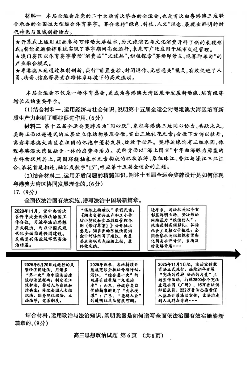 泰安市2026届高三上学期1月期末考试政治+答案_2024-2026高三（6-6月题库）_2026年01月高三试卷_0106山东省泰安市2026届高三上学期1月期末考试