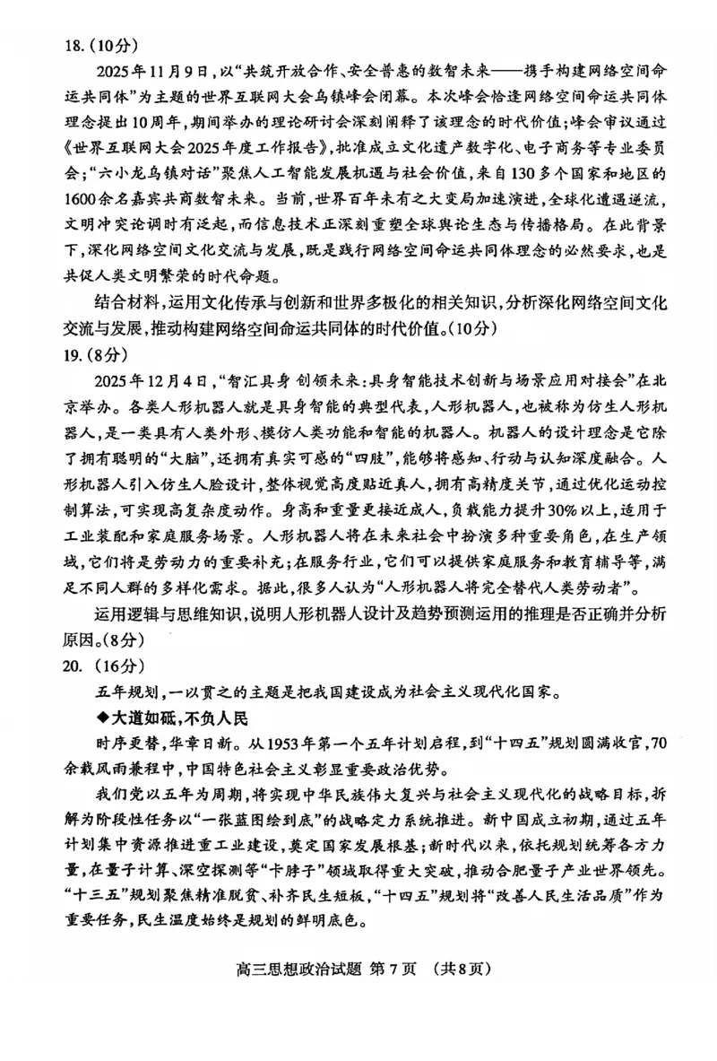 泰安市2026届高三上学期1月期末考试政治+答案_2024-2026高三（6-6月题库）_2026年01月高三试卷_0106山东省泰安市2026届高三上学期1月期末考试