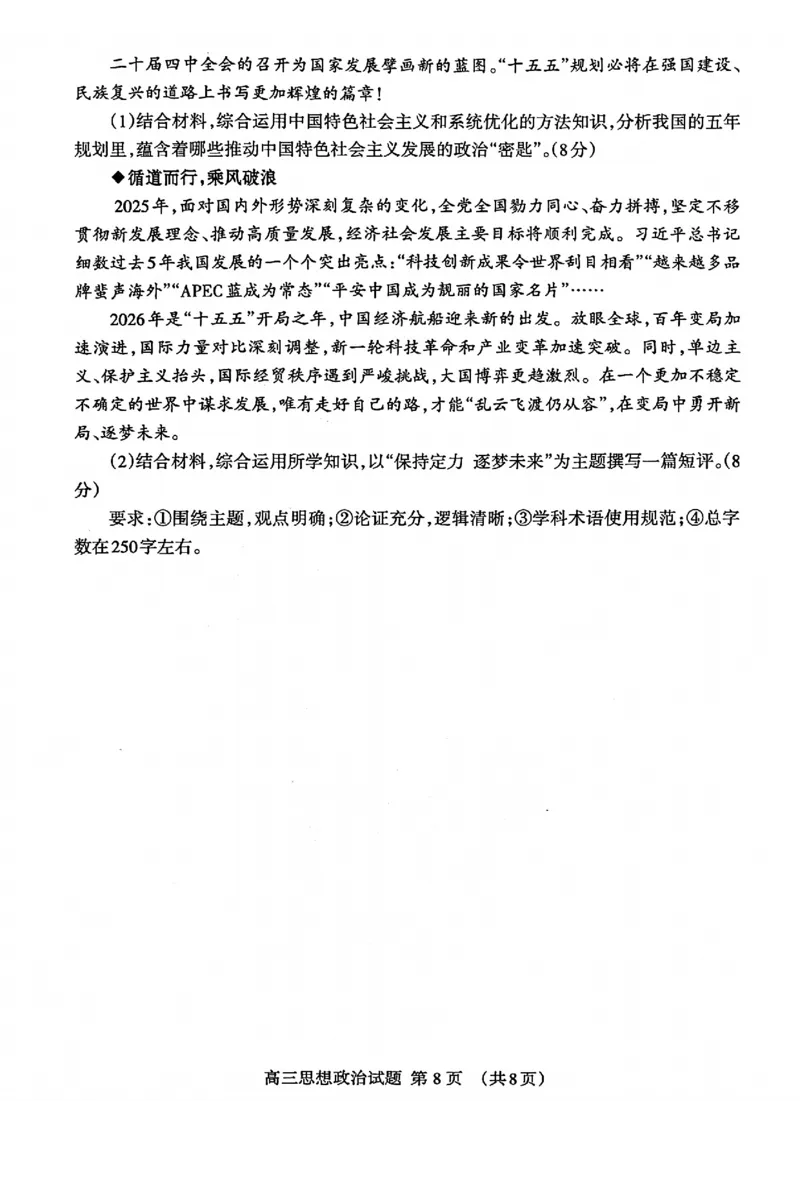 泰安市2026届高三上学期1月期末考试政治+答案_2024-2026高三（6-6月题库）_2026年01月高三试卷_0106山东省泰安市2026届高三上学期1月期末考试