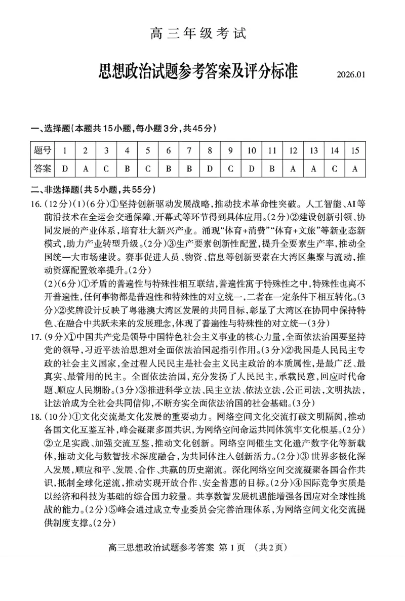 泰安市2026届高三上学期1月期末考试政治+答案_2024-2026高三（6-6月题库）_2026年01月高三试卷_0106山东省泰安市2026届高三上学期1月期末考试