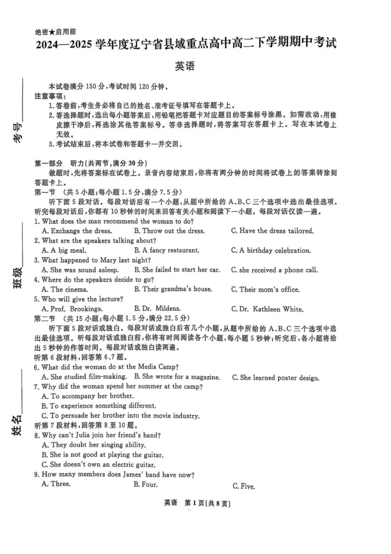 辽宁省县域重点高中2024-2025学年高二下学期期中考试英语PDF版含解析_2024-2025高二（7-7月题库）_2025年05月试卷_0527辽宁省县域重点高中2024-2025学年高二下学期期中考试