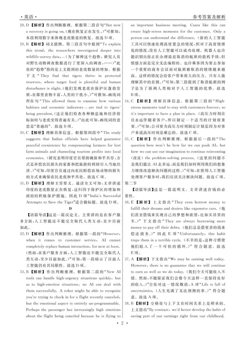 辽宁省县域重点高中2024-2025学年高二下学期期中考试英语PDF版含解析_2024-2025高二（7-7月题库）_2025年05月试卷_0527辽宁省县域重点高中2024-2025学年高二下学期期中考试