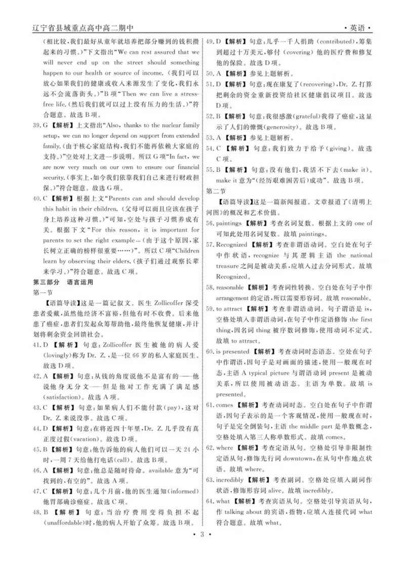 辽宁省县域重点高中2024-2025学年高二下学期期中考试英语PDF版含解析_2024-2025高二（7-7月题库）_2025年05月试卷_0527辽宁省县域重点高中2024-2025学年高二下学期期中考试