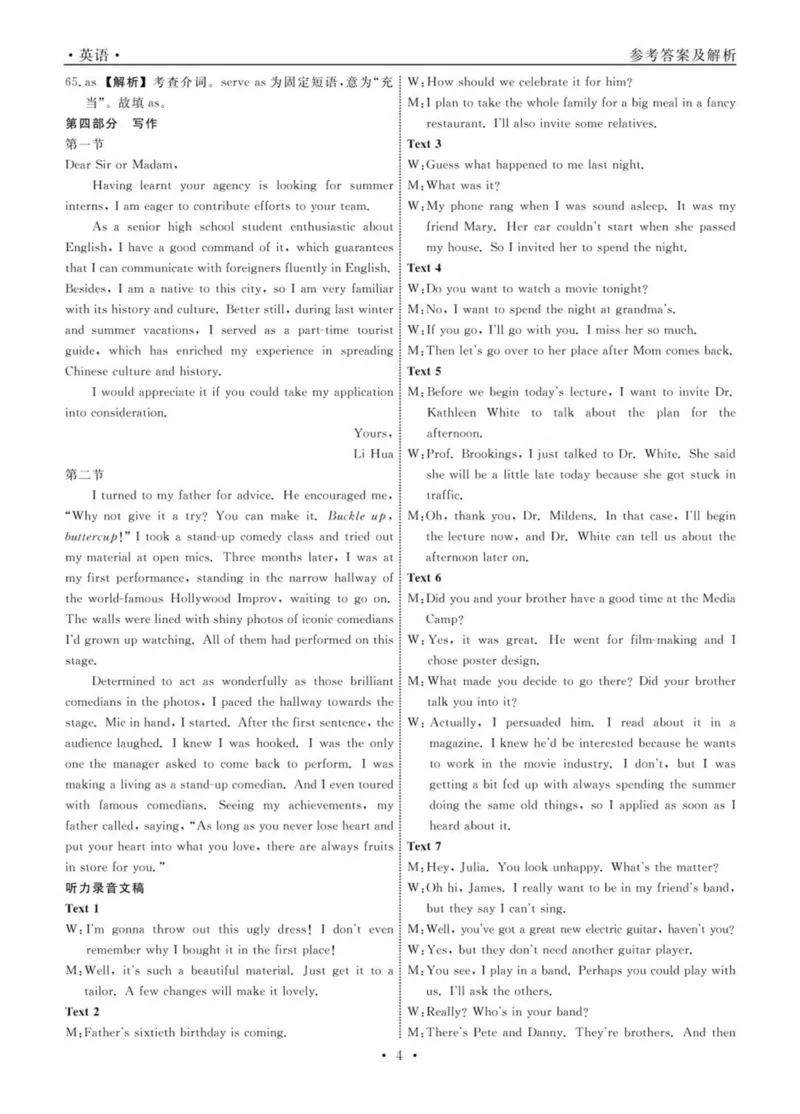 辽宁省县域重点高中2024-2025学年高二下学期期中考试英语PDF版含解析_2024-2025高二（7-7月题库）_2025年05月试卷_0527辽宁省县域重点高中2024-2025学年高二下学期期中考试