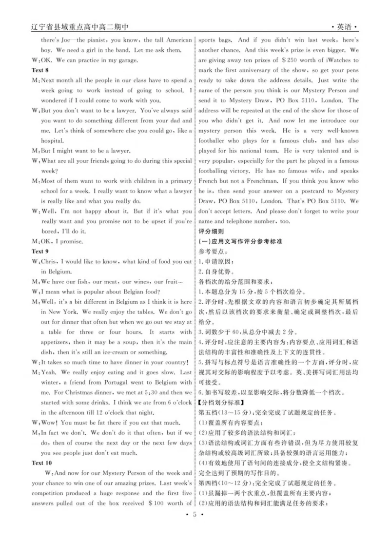 辽宁省县域重点高中2024-2025学年高二下学期期中考试英语PDF版含解析_2024-2025高二（7-7月题库）_2025年05月试卷_0527辽宁省县域重点高中2024-2025学年高二下学期期中考试