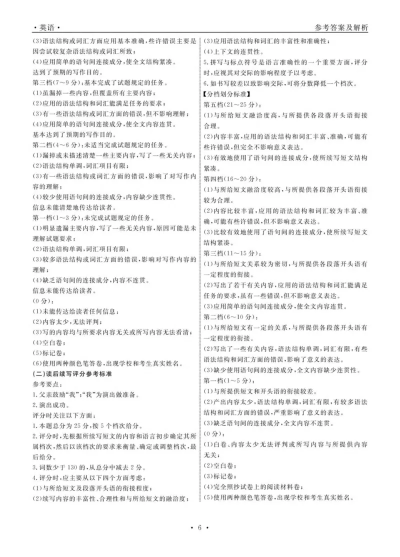 辽宁省县域重点高中2024-2025学年高二下学期期中考试英语PDF版含解析_2024-2025高二（7-7月题库）_2025年05月试卷_0527辽宁省县域重点高中2024-2025学年高二下学期期中考试