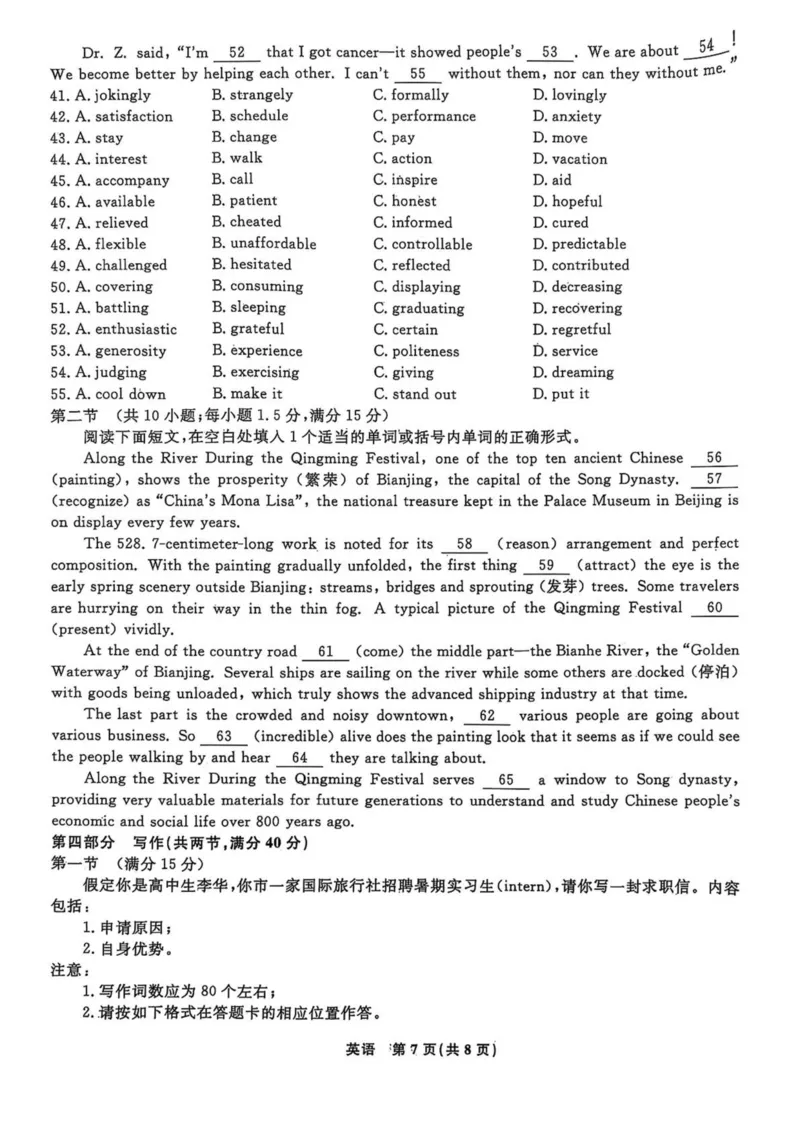 辽宁省县域重点高中2024-2025学年高二下学期期中考试英语PDF版含解析_2024-2025高二（7-7月题库）_2025年05月试卷_0527辽宁省县域重点高中2024-2025学年高二下学期期中考试