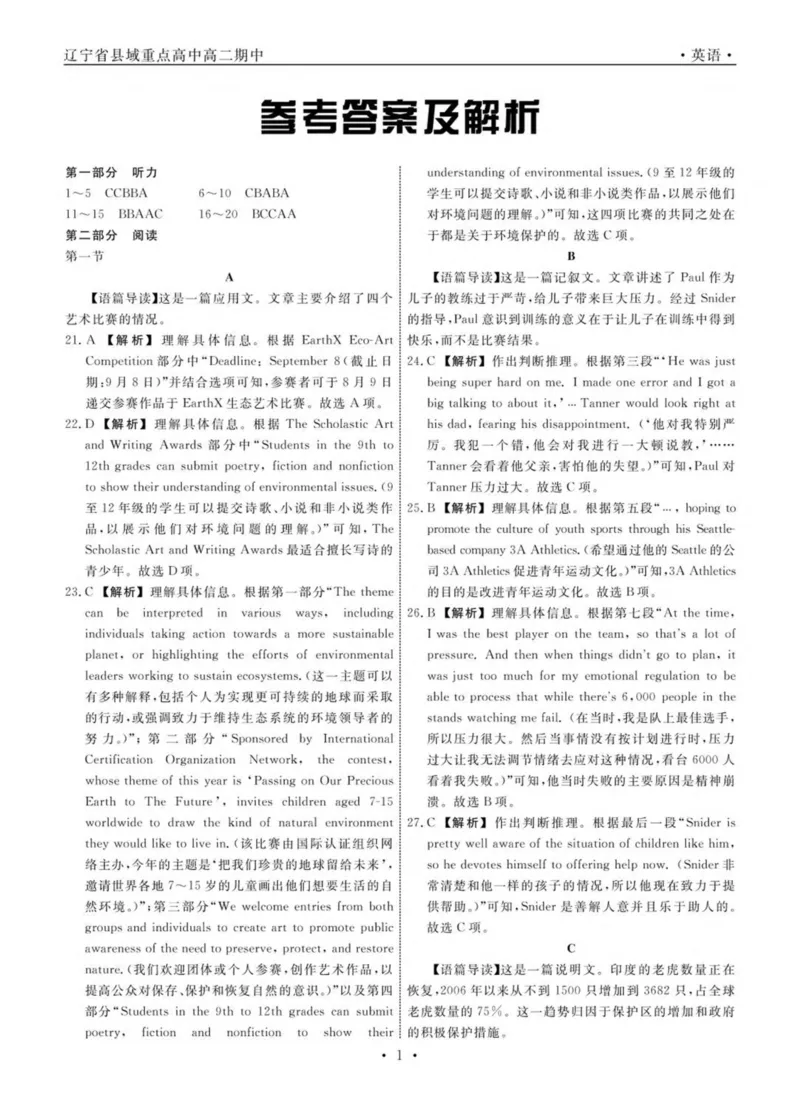 辽宁省县域重点高中2024-2025学年高二下学期期中考试英语PDF版含解析_2024-2025高二（7-7月题库）_2025年05月试卷_0527辽宁省县域重点高中2024-2025学年高二下学期期中考试