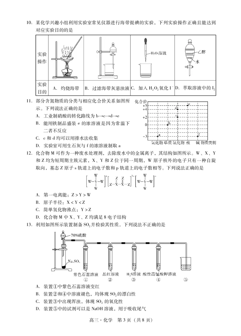肇庆2025届高三一模&middot;化学试卷_2024-2025高三（6-6月题库）_2024年11月试卷_1110广东省肇庆市2025届高中毕业班第一次模拟考试
