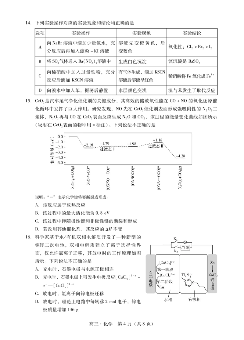 肇庆2025届高三一模&middot;化学试卷_2024-2025高三（6-6月题库）_2024年11月试卷_1110广东省肇庆市2025届高中毕业班第一次模拟考试