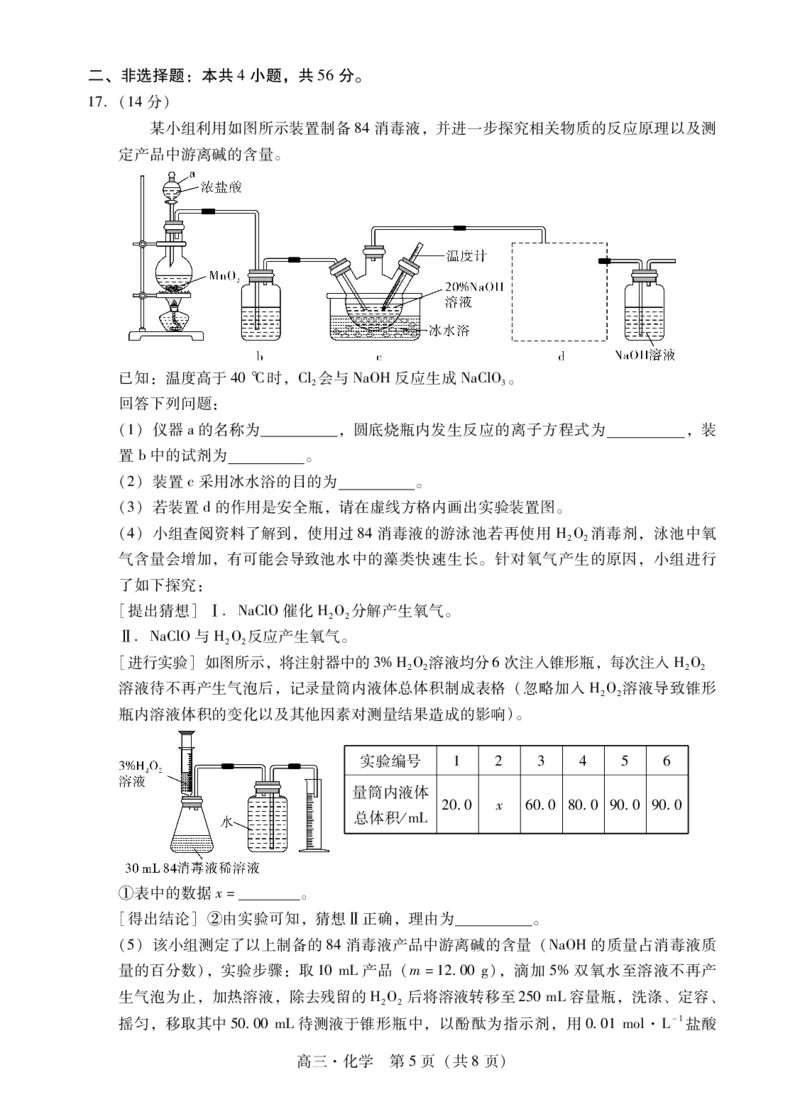 肇庆2025届高三一模&middot;化学试卷_2024-2025高三（6-6月题库）_2024年11月试卷_1110广东省肇庆市2025届高中毕业班第一次模拟考试