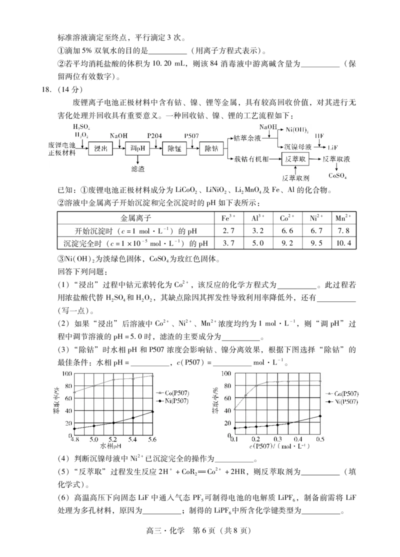 肇庆2025届高三一模&middot;化学试卷_2024-2025高三（6-6月题库）_2024年11月试卷_1110广东省肇庆市2025届高中毕业班第一次模拟考试