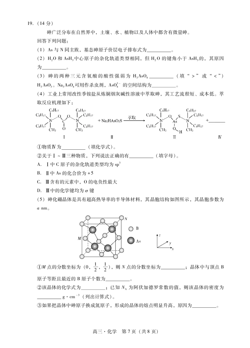 肇庆2025届高三一模&middot;化学试卷_2024-2025高三（6-6月题库）_2024年11月试卷_1110广东省肇庆市2025届高中毕业班第一次模拟考试