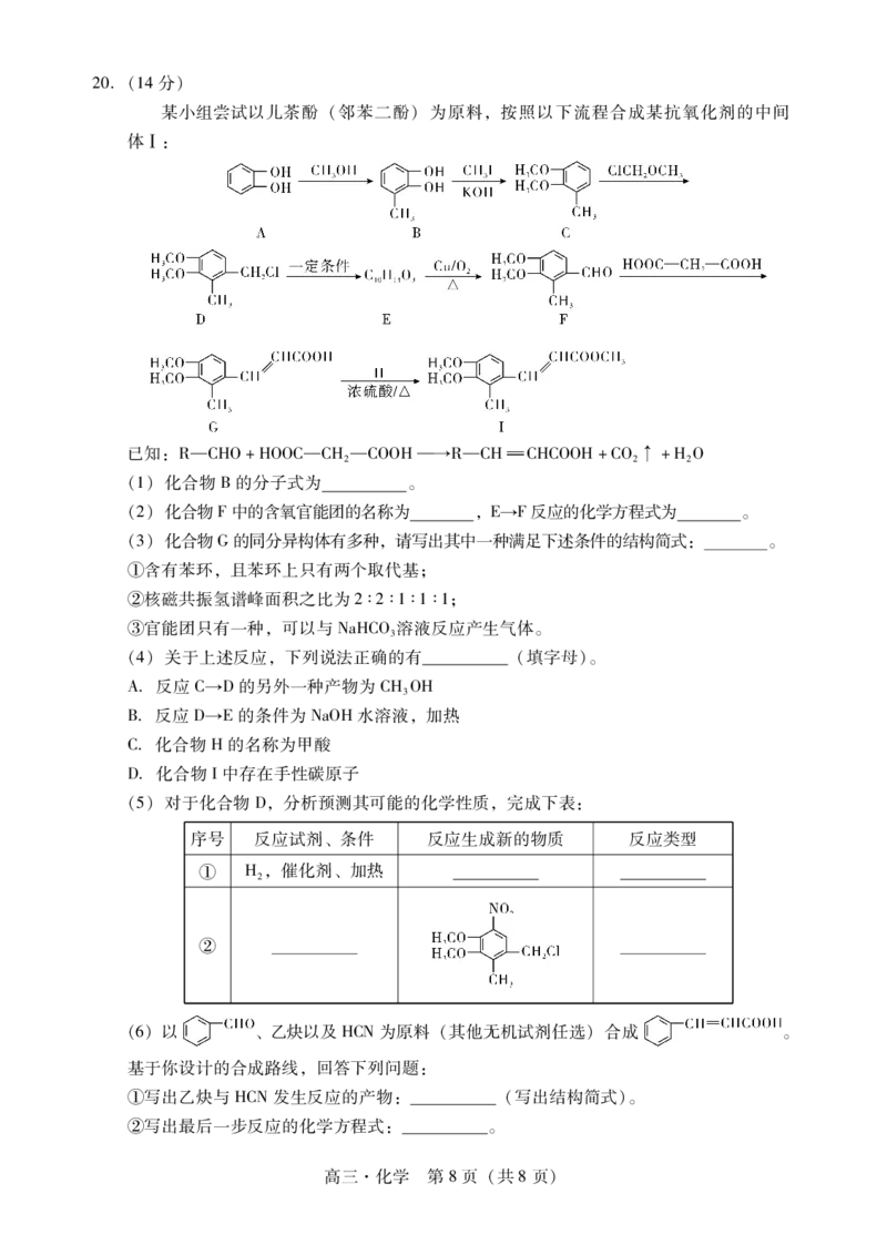 肇庆2025届高三一模&middot;化学试卷_2024-2025高三（6-6月题库）_2024年11月试卷_1110广东省肇庆市2025届高中毕业班第一次模拟考试