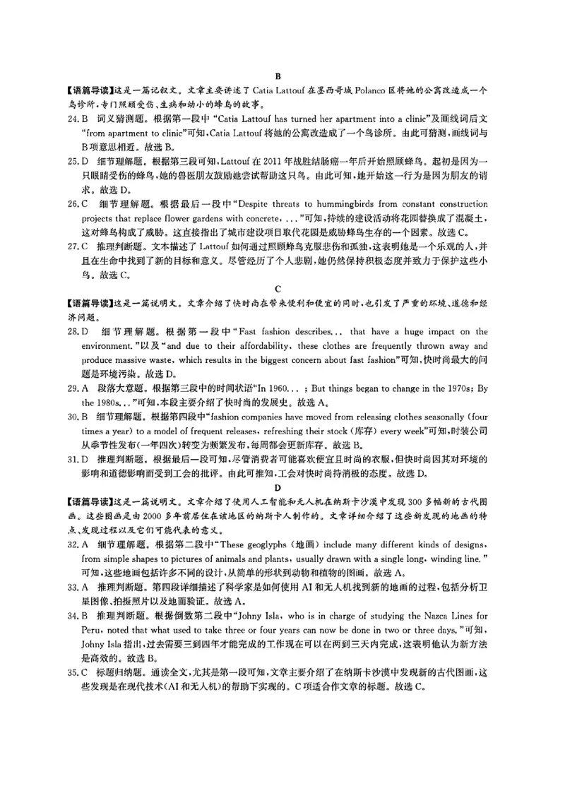 英语答案_2024-2025高三（6-6月题库）_2024年12月试卷_1225沧州市普通高中2025届高三年级12月教学质量监测（全科）_河北省沧州市2024-2025学年高三上学期12月教学质量监测英语