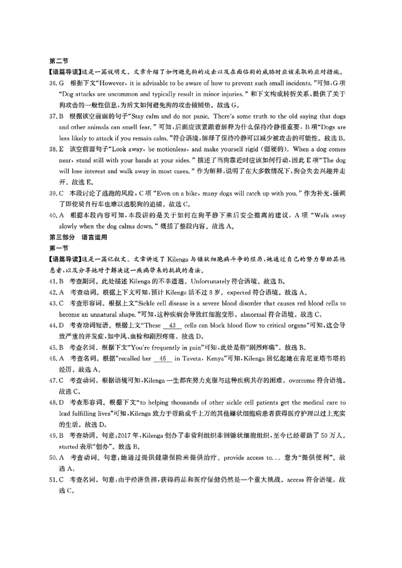 英语答案_2024-2025高三（6-6月题库）_2024年12月试卷_1225沧州市普通高中2025届高三年级12月教学质量监测（全科）_河北省沧州市2024-2025学年高三上学期12月教学质量监测英语