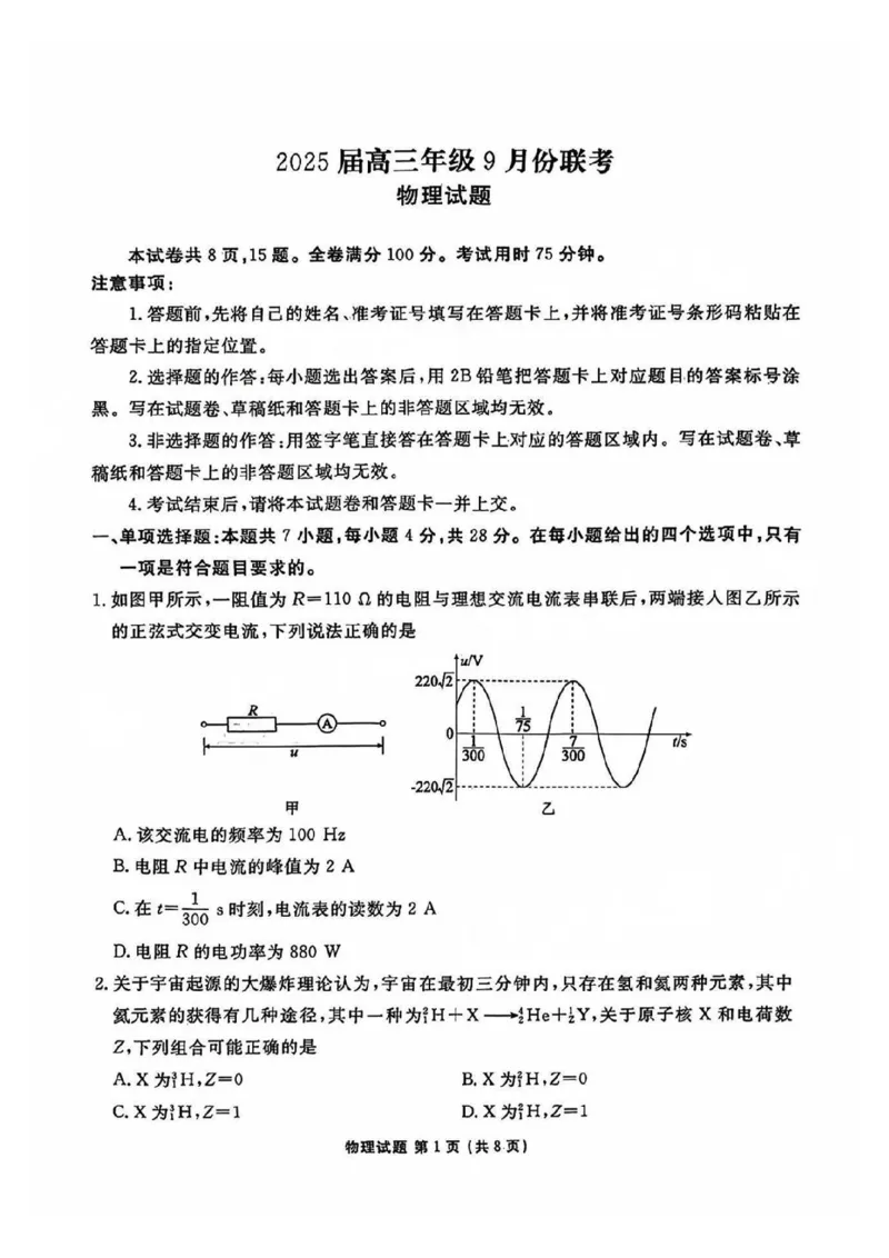 物理试卷+答案_2024-2025高三（6-6月题库）_2024年09月试卷_0927广东2025届高三衡水金卷9月大联考_广东2025届高三衡水金卷9月大联考物理试题+答案