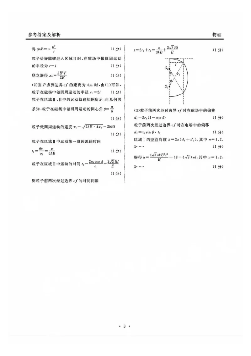 物理试卷+答案_2024-2025高三（6-6月题库）_2024年09月试卷_0927广东2025届高三衡水金卷9月大联考_广东2025届高三衡水金卷9月大联考物理试题+答案