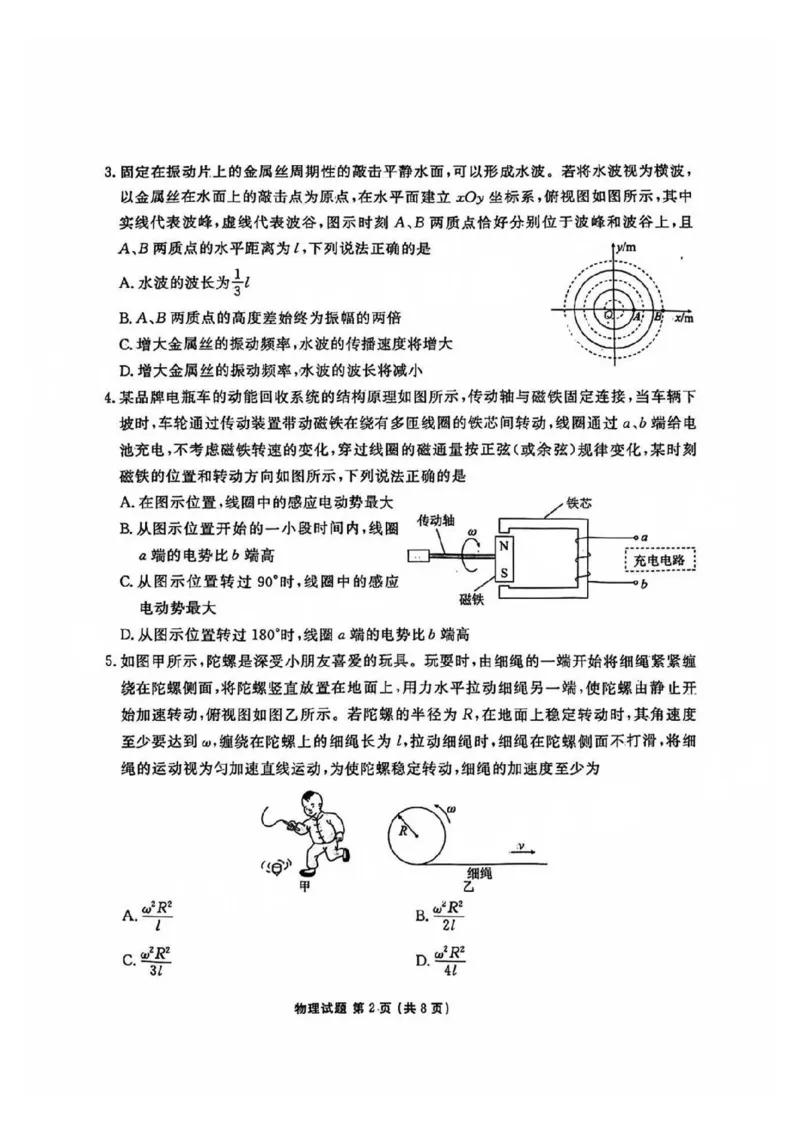物理试卷+答案_2024-2025高三（6-6月题库）_2024年09月试卷_0927广东2025届高三衡水金卷9月大联考_广东2025届高三衡水金卷9月大联考物理试题+答案