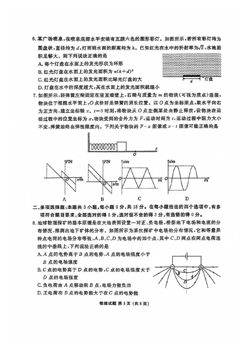 物理试卷+答案_2024-2025高三（6-6月题库）_2024年09月试卷_0927广东2025届高三衡水金卷9月大联考_广东2025届高三衡水金卷9月大联考物理试题+答案