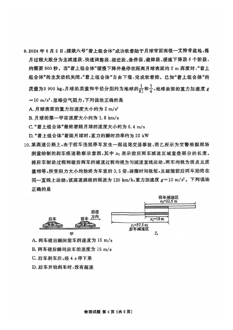 物理试卷+答案_2024-2025高三（6-6月题库）_2024年09月试卷_0927广东2025届高三衡水金卷9月大联考_广东2025届高三衡水金卷9月大联考物理试题+答案