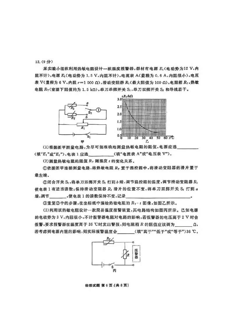 物理试卷+答案_2024-2025高三（6-6月题库）_2024年09月试卷_0927广东2025届高三衡水金卷9月大联考_广东2025届高三衡水金卷9月大联考物理试题+答案