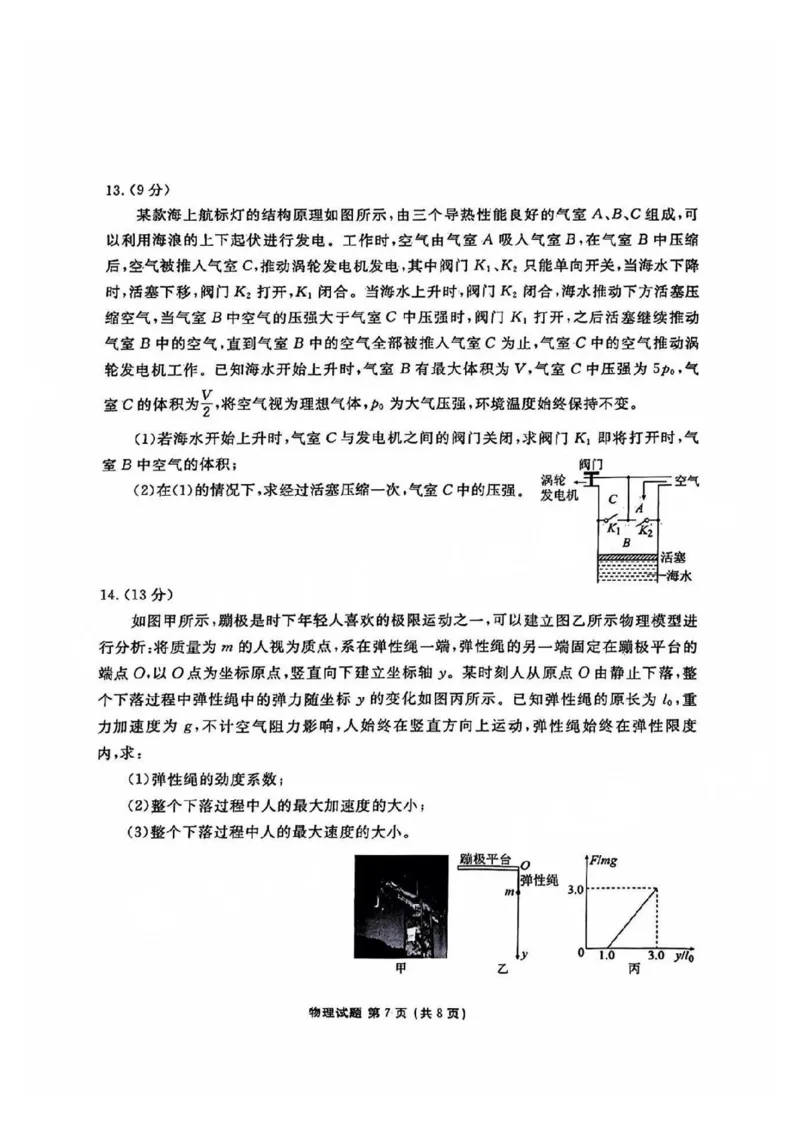 物理试卷+答案_2024-2025高三（6-6月题库）_2024年09月试卷_0927广东2025届高三衡水金卷9月大联考_广东2025届高三衡水金卷9月大联考物理试题+答案
