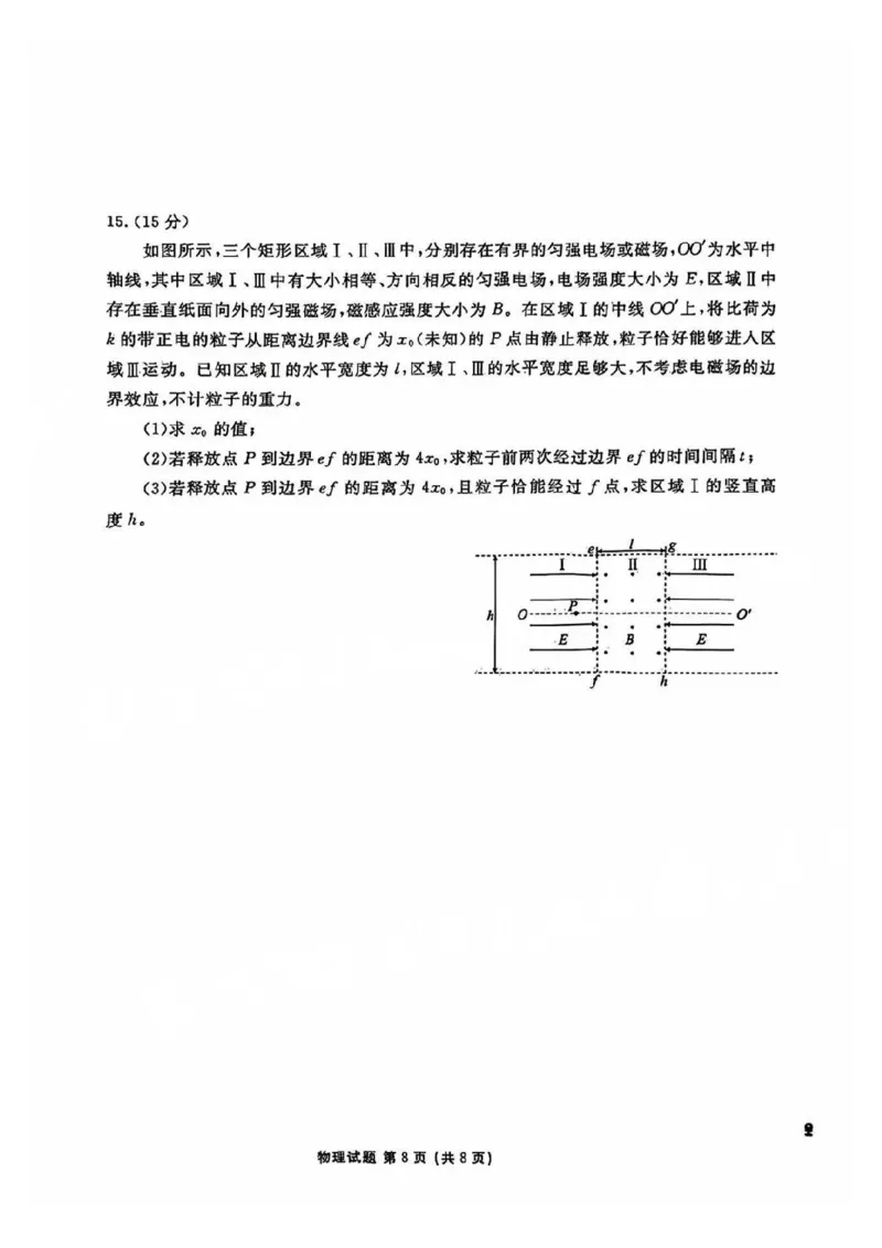 物理试卷+答案_2024-2025高三（6-6月题库）_2024年09月试卷_0927广东2025届高三衡水金卷9月大联考_广东2025届高三衡水金卷9月大联考物理试题+答案