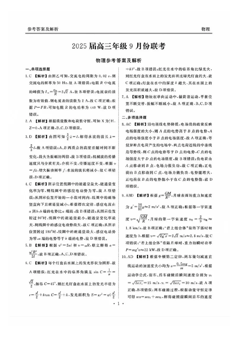 物理试卷+答案_2024-2025高三（6-6月题库）_2024年09月试卷_0927广东2025届高三衡水金卷9月大联考_广东2025届高三衡水金卷9月大联考物理试题+答案