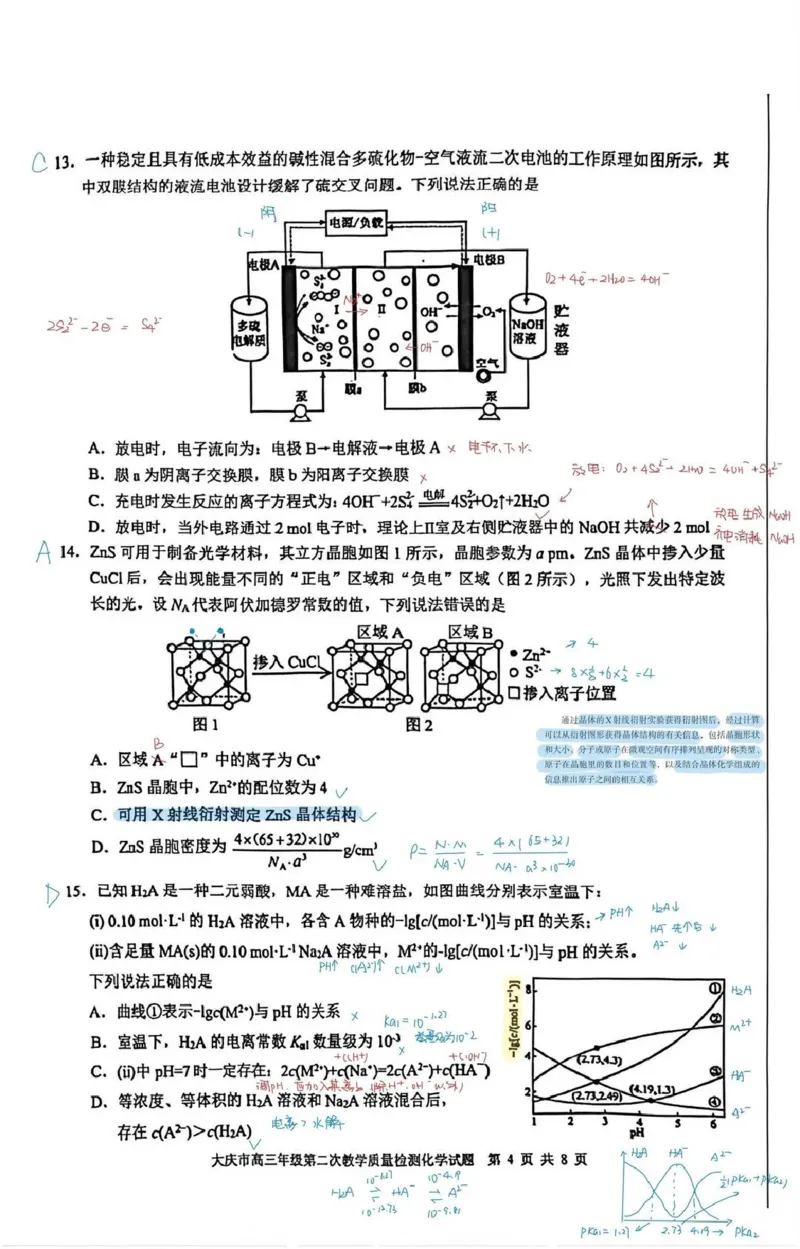 大庆市2026届高三年级第二次教学质量检测化学答案_2024-2026高三（6-6月题库）_2026年01月高三试卷_0111黑龙江省大庆市2026届高三年级第二次教学质量检测（大庆二模）（全）