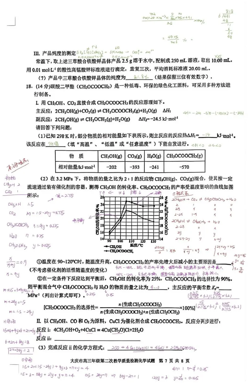 大庆市2026届高三年级第二次教学质量检测化学答案_2024-2026高三（6-6月题库）_2026年01月高三试卷_0111黑龙江省大庆市2026届高三年级第二次教学质量检测（大庆二模）（全）
