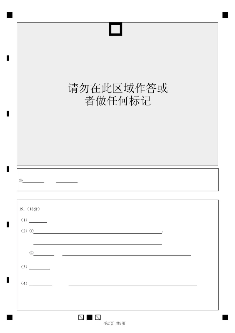 汕头市金山中学2024级高二第一学期阶段考试化学科答题卡(1)_2025年10月高二试卷_251017广东省汕头市金山中学2025-2026学年高二上学期10月阶段考试（全）