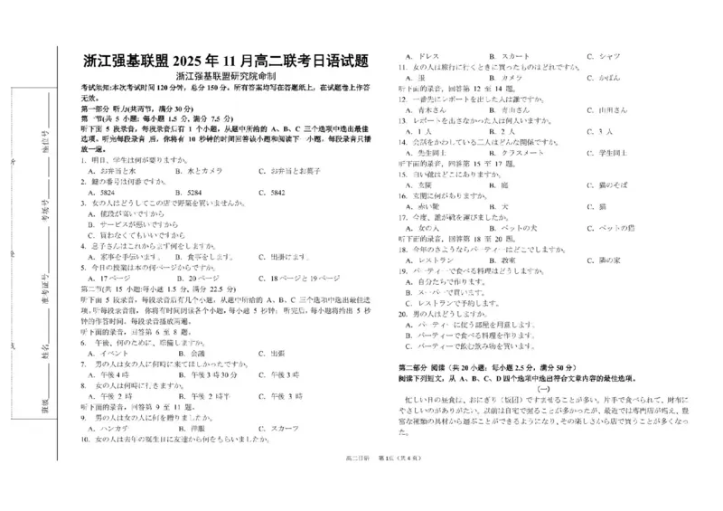 浙江省强基联盟A卷2025-2026学年高二上学期11月期中日语试题含答案_2025年11月高二试卷_251128浙江省强基联盟2025-2026学年高二上学期11月期中