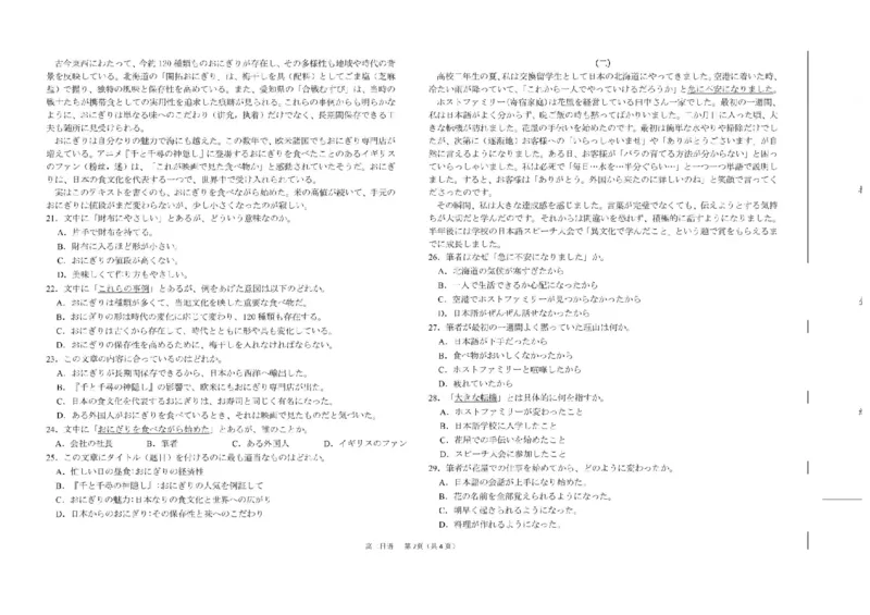 浙江省强基联盟A卷2025-2026学年高二上学期11月期中日语试题含答案_2025年11月高二试卷_251128浙江省强基联盟2025-2026学年高二上学期11月期中