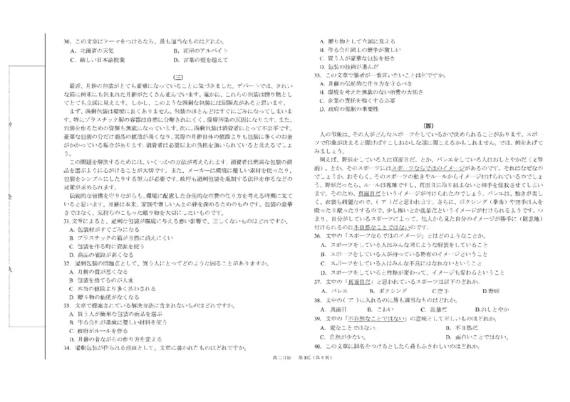 浙江省强基联盟A卷2025-2026学年高二上学期11月期中日语试题含答案_2025年11月高二试卷_251128浙江省强基联盟2025-2026学年高二上学期11月期中