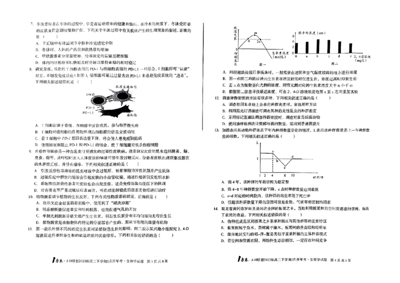 生物-安徽2025A10联盟高二下学期开学考_2024-2025高二（7-7月题库）_2025年02月试卷_0215安徽2025A10联盟高二下学期开学考