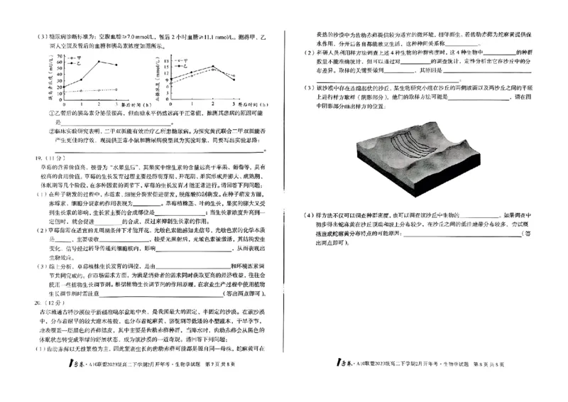 生物-安徽2025A10联盟高二下学期开学考_2024-2025高二（7-7月题库）_2025年02月试卷_0215安徽2025A10联盟高二下学期开学考
