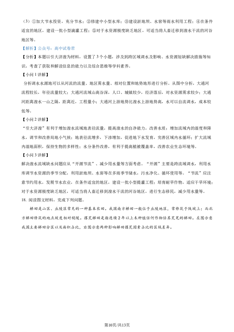 精品解析：安徽省智学大联考&middot;皖中名校联盟2023-2024学年高二下学期期末检测地理试题（解析版）_2024-2025高三（6-6月题库）_2024年07月试卷